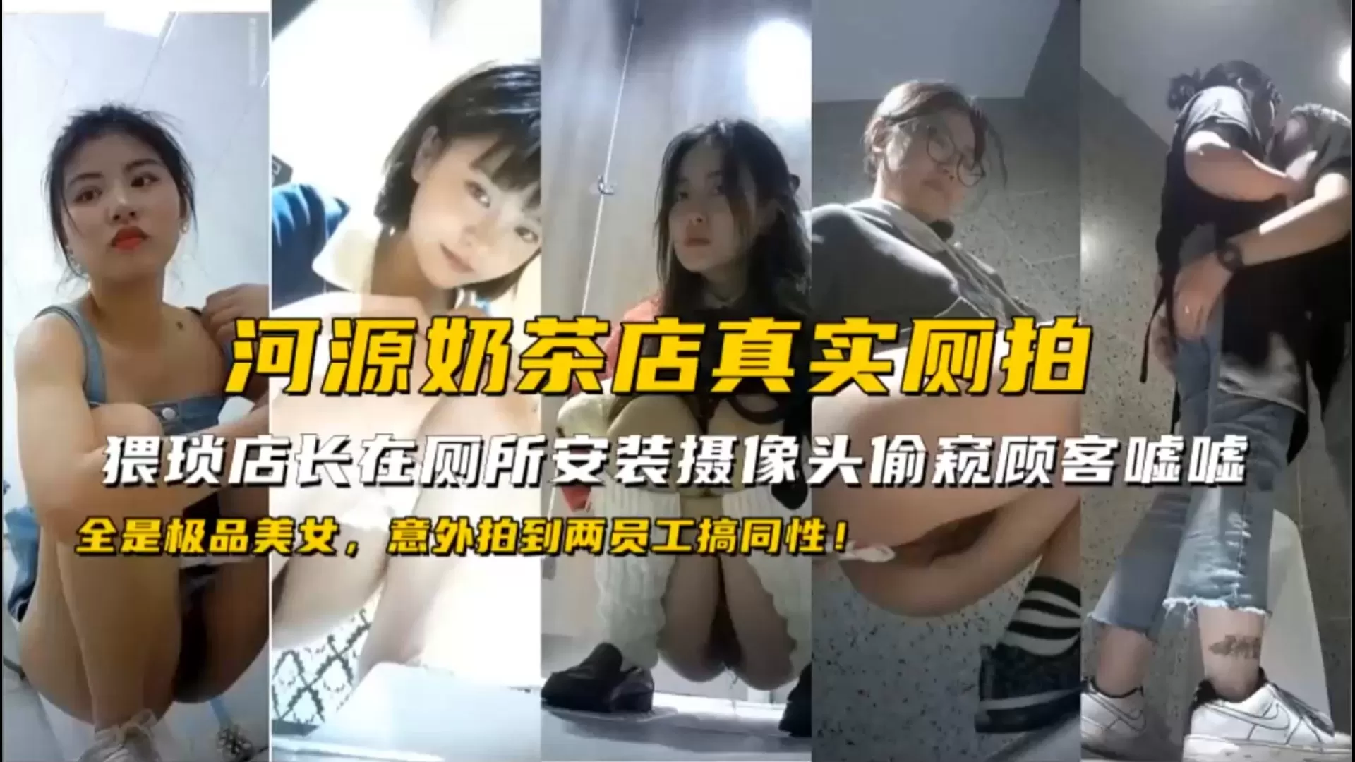 河源奶茶店真实侧拍猥琐店长在卫生间安装摄像头偷窥顾客尿尿