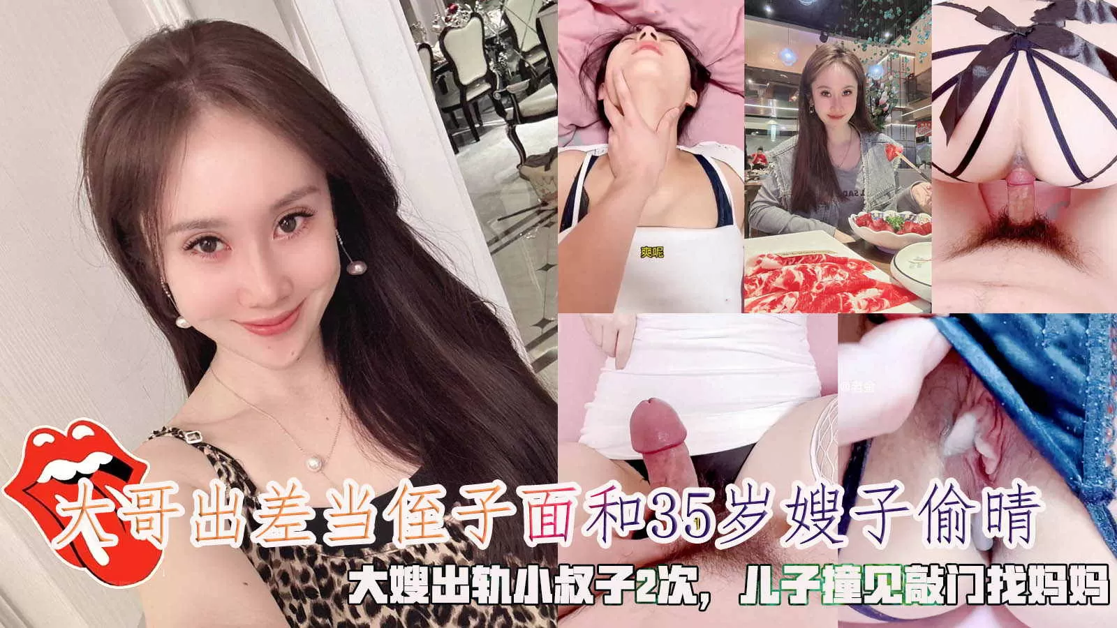 当着侄子面和极品35岁嫂子偷晴2次,大哥出差和大嫂偷晴,被侄子撞见疯狂敲门。