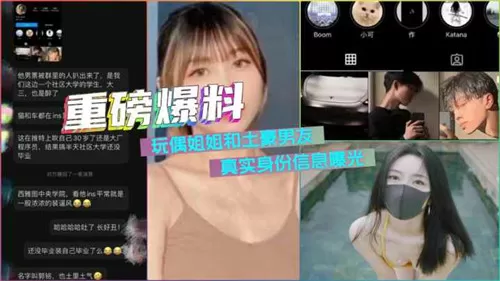 网传重磅爆料玩偶姐姐和土豪男友真实身份信息曝光