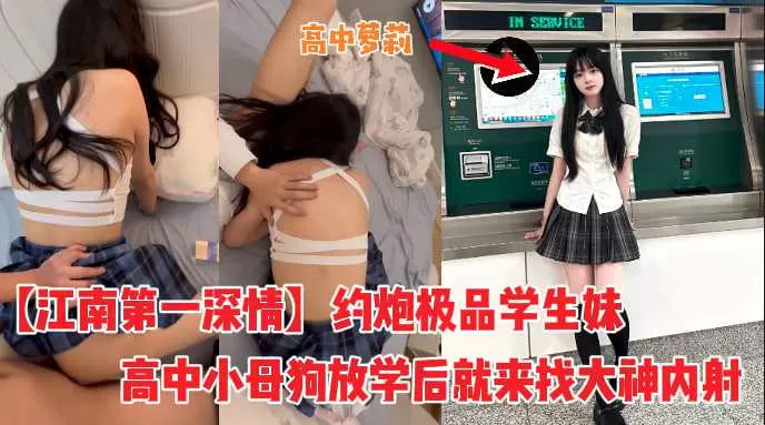 嫩到出水的极品学生妹 放学后穿着JK服真空约会金主爸爸